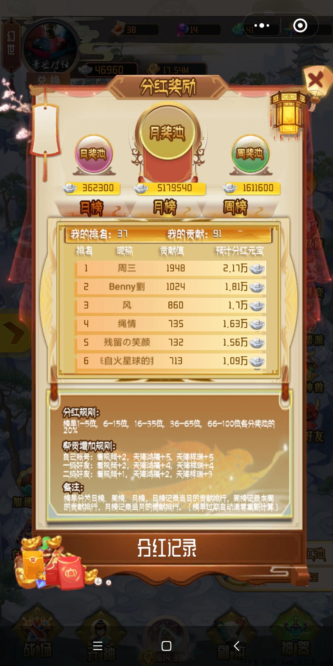 幻世仙缘每日分奖励