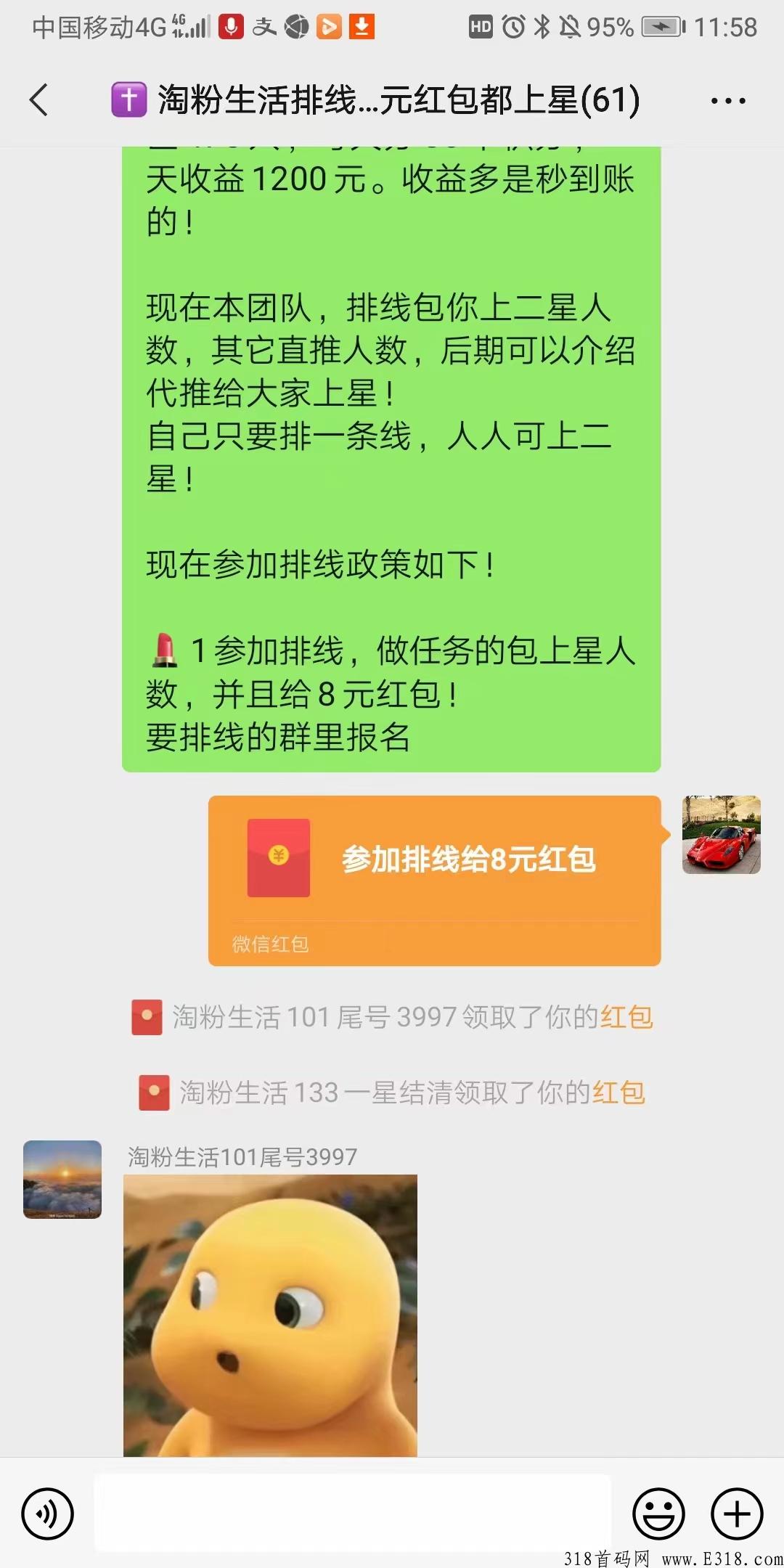 淘粉生活全网最高扶持，参与排线就有奖励，速度冲我