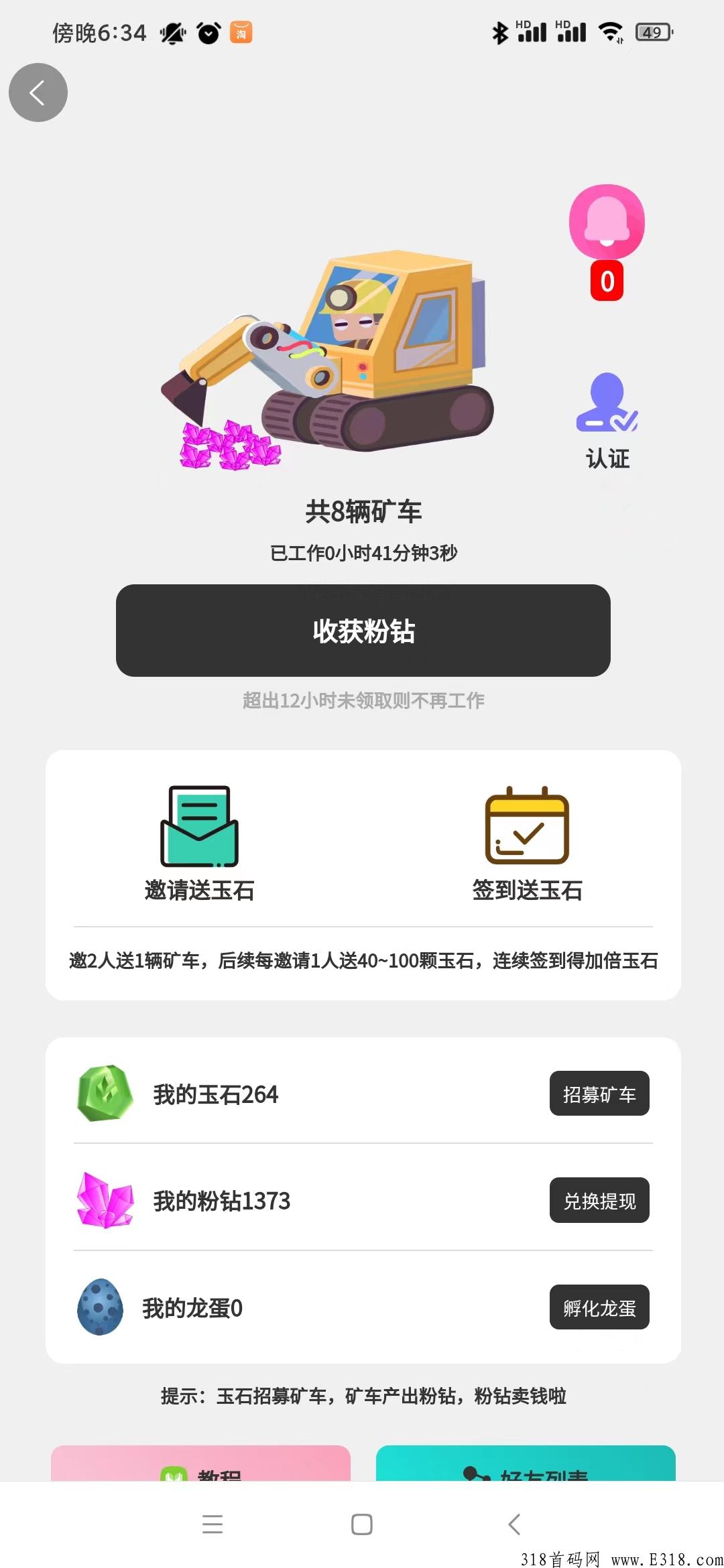真带劲最新玩法，白撸商品和奖励，快来