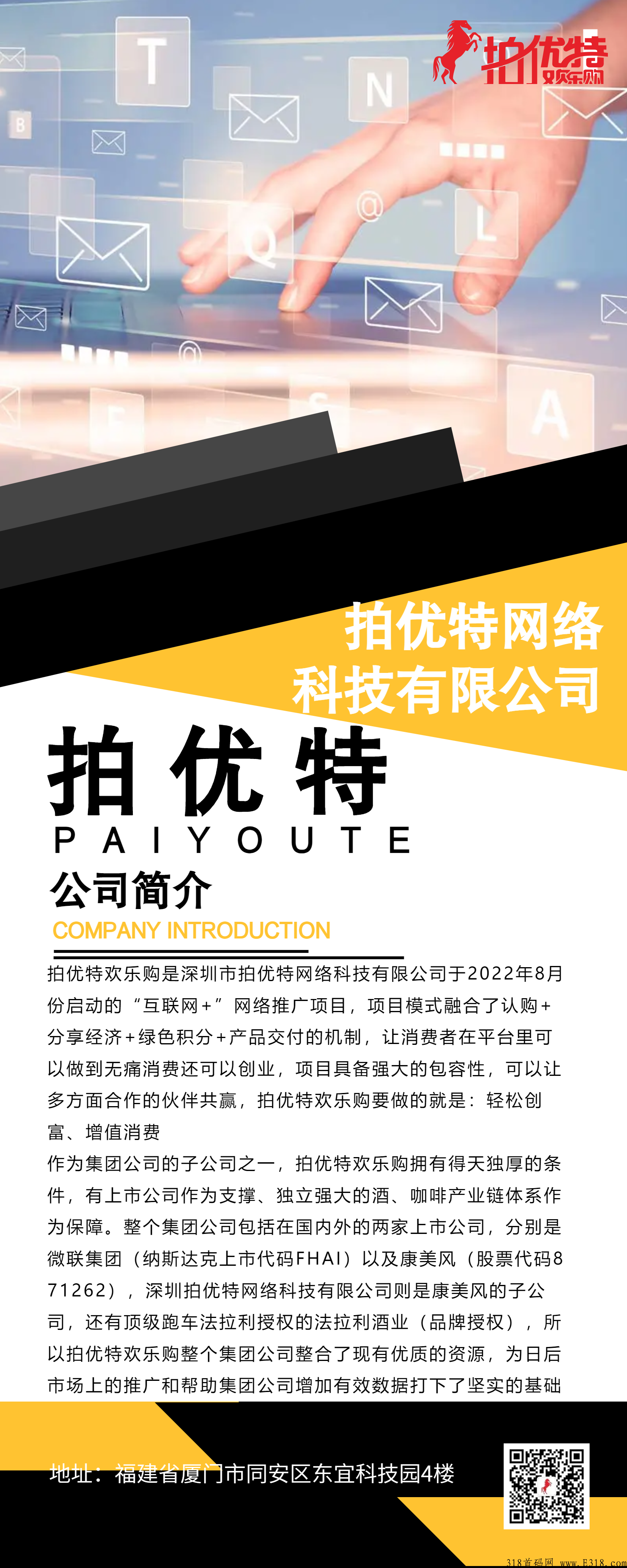 拍优特众筹模式全网独创，招募首码市场部