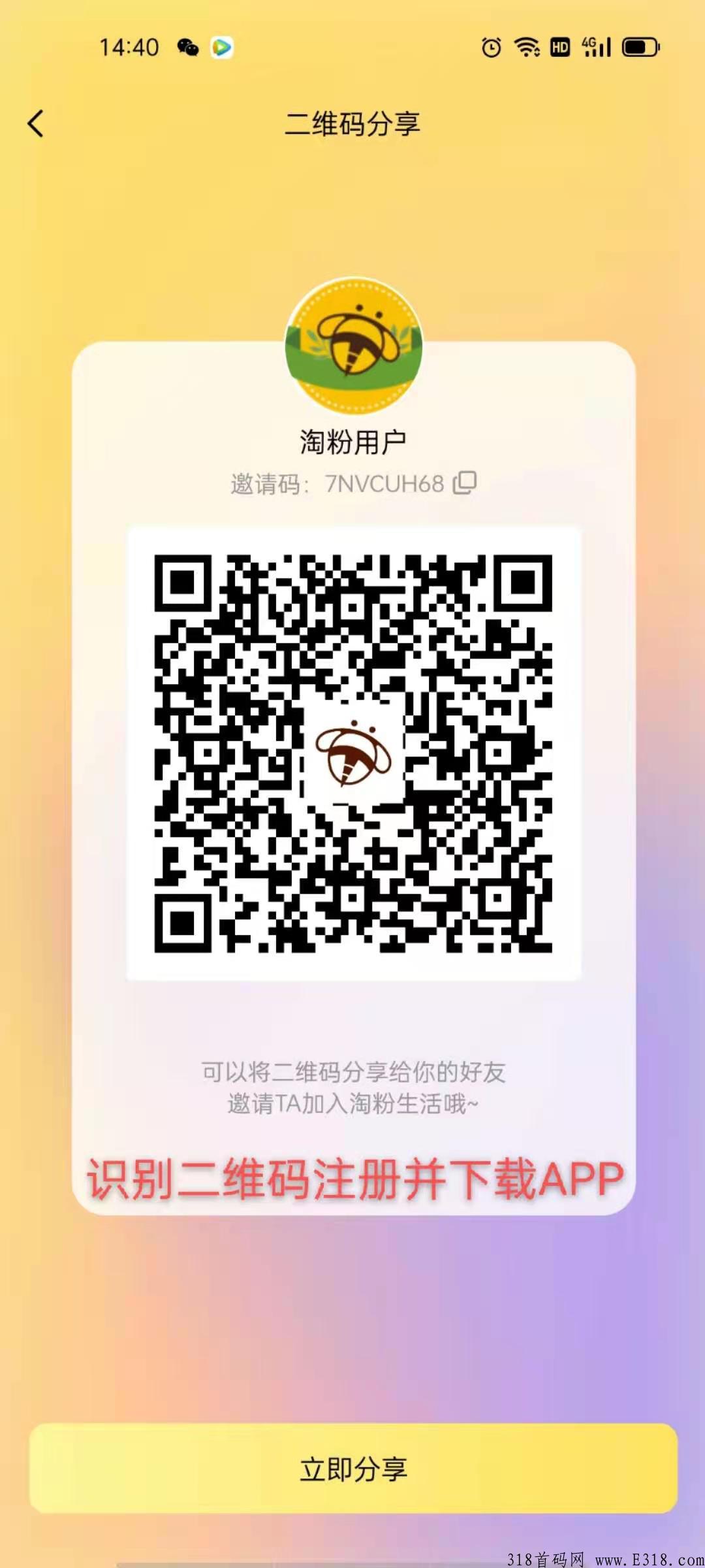 淘粉生活是什么？能长久靠谱吗，怎样做