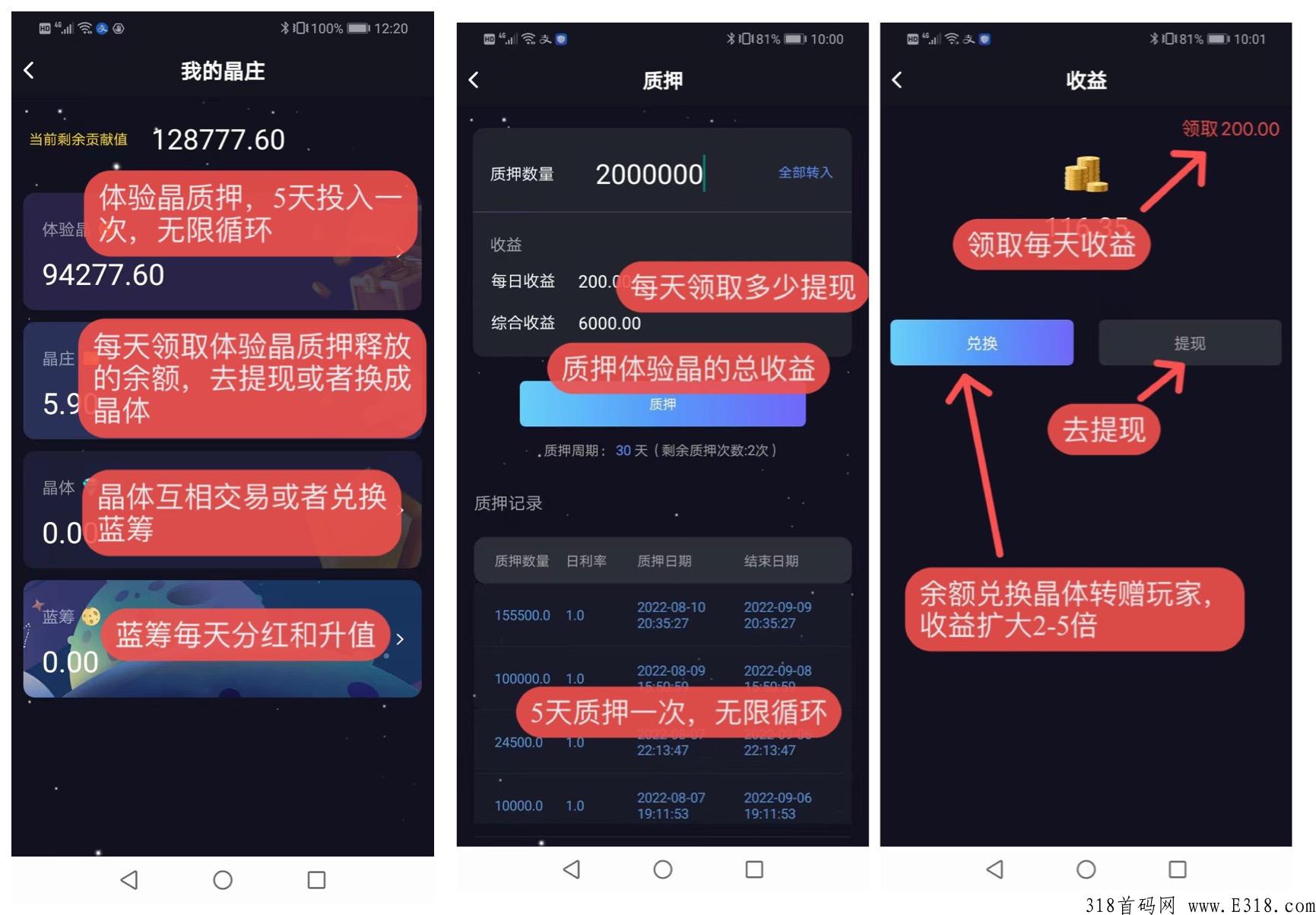 奇妙心灵，交流晶体交易