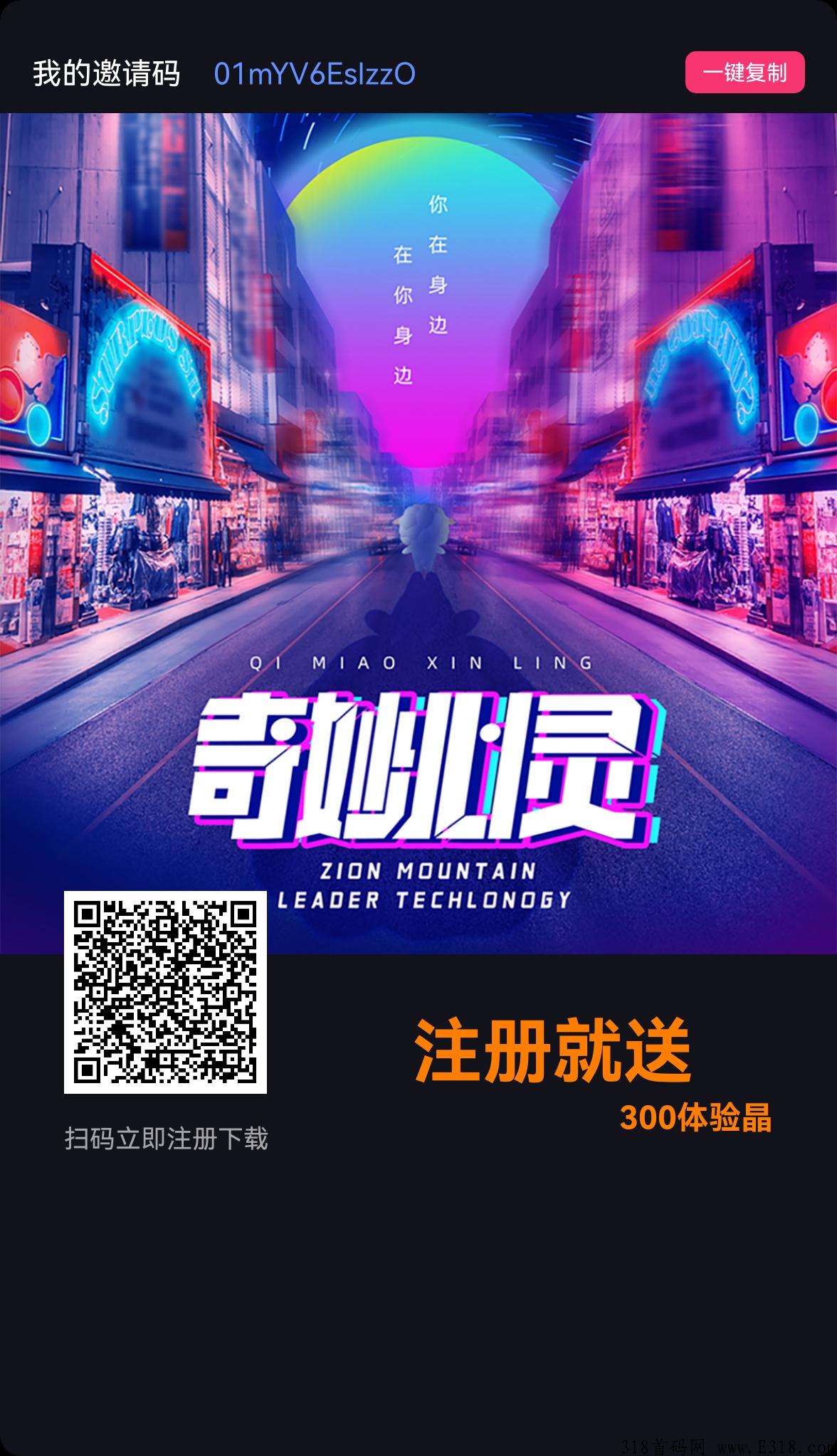 奇妙心灵，交流晶体交易