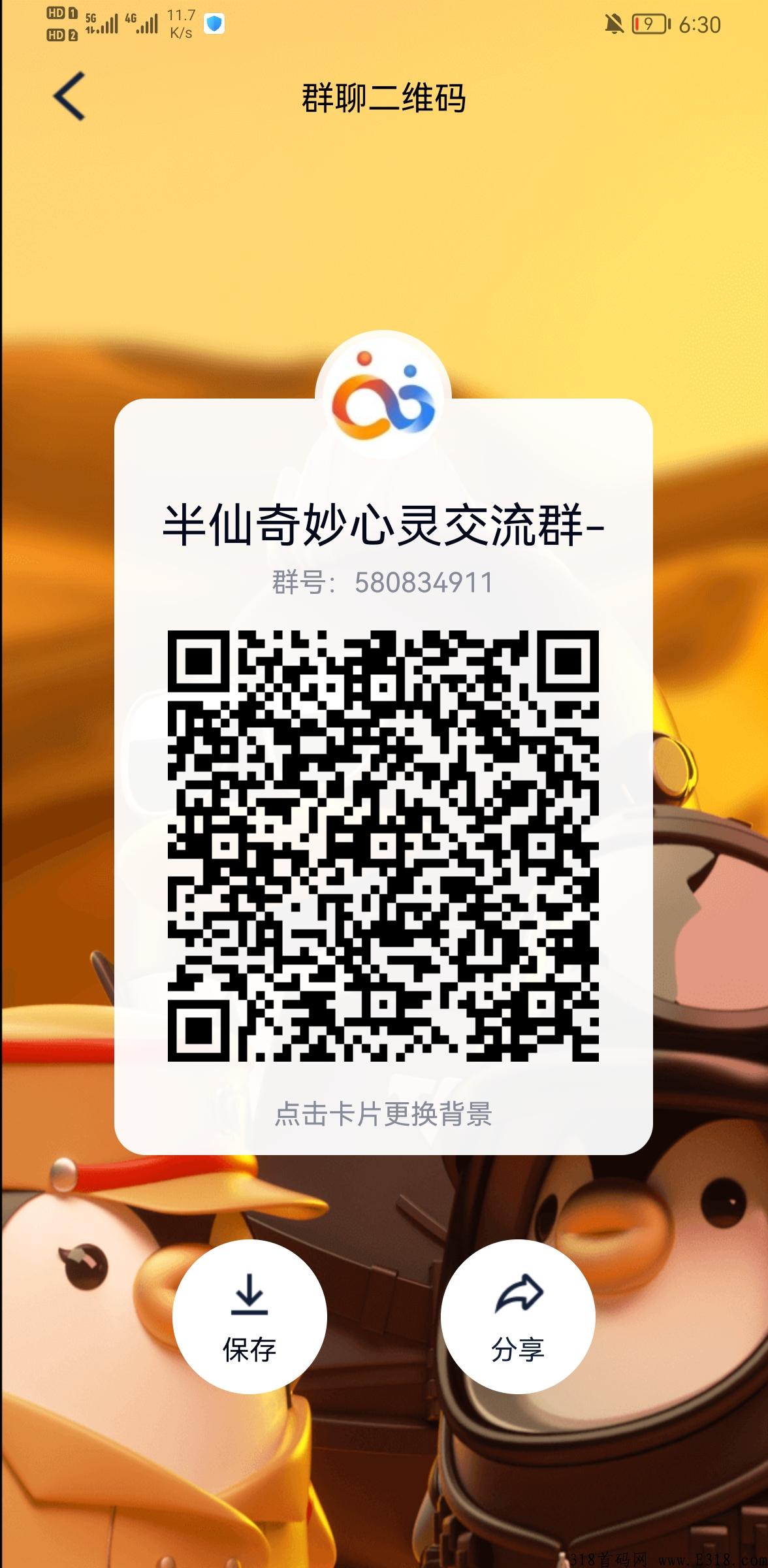 奇妙心灵，交流晶体交易