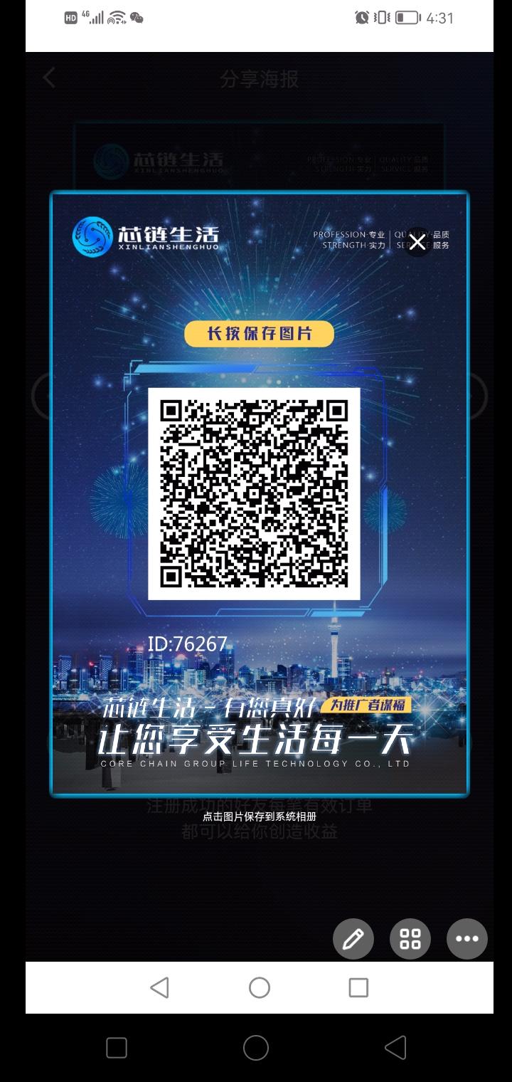 首码芯链生活，每天签到撸米