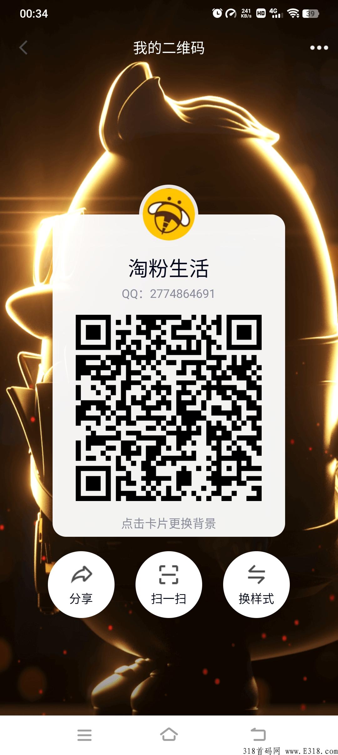 淘粉生活全网最高扶持，参与排线就有奖励，速度冲我