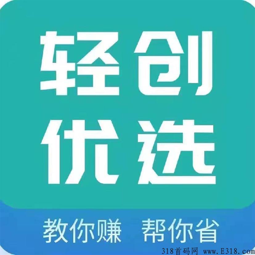 轻创优选招募服务商