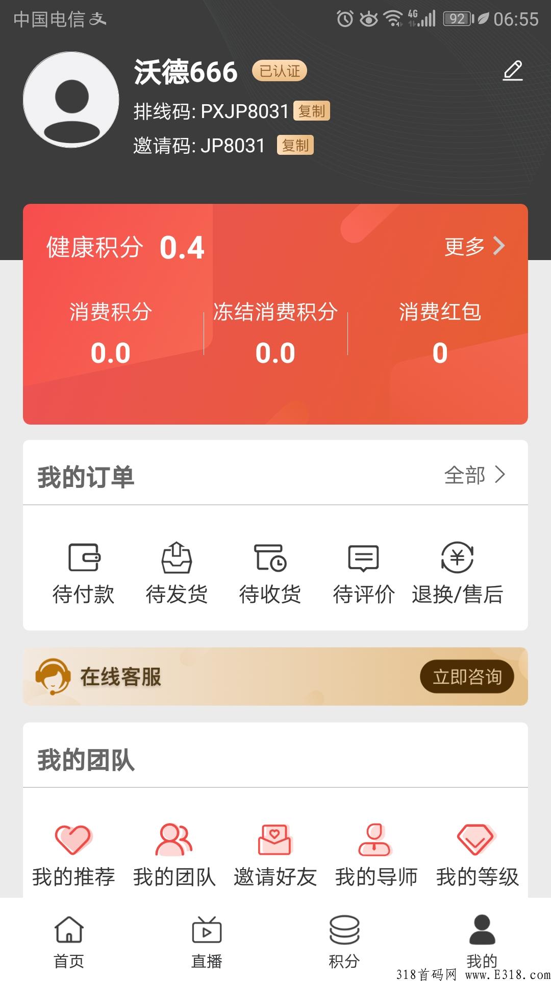 沃德健康，火爆上线，赶快注册