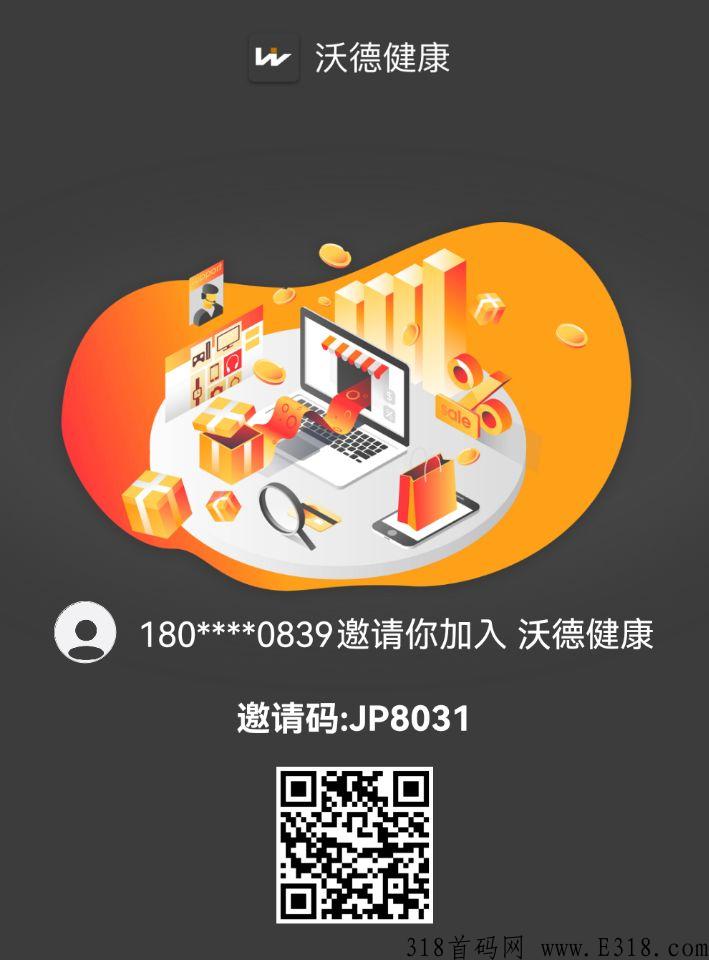 沃德健康，火爆上线，赶快注册
