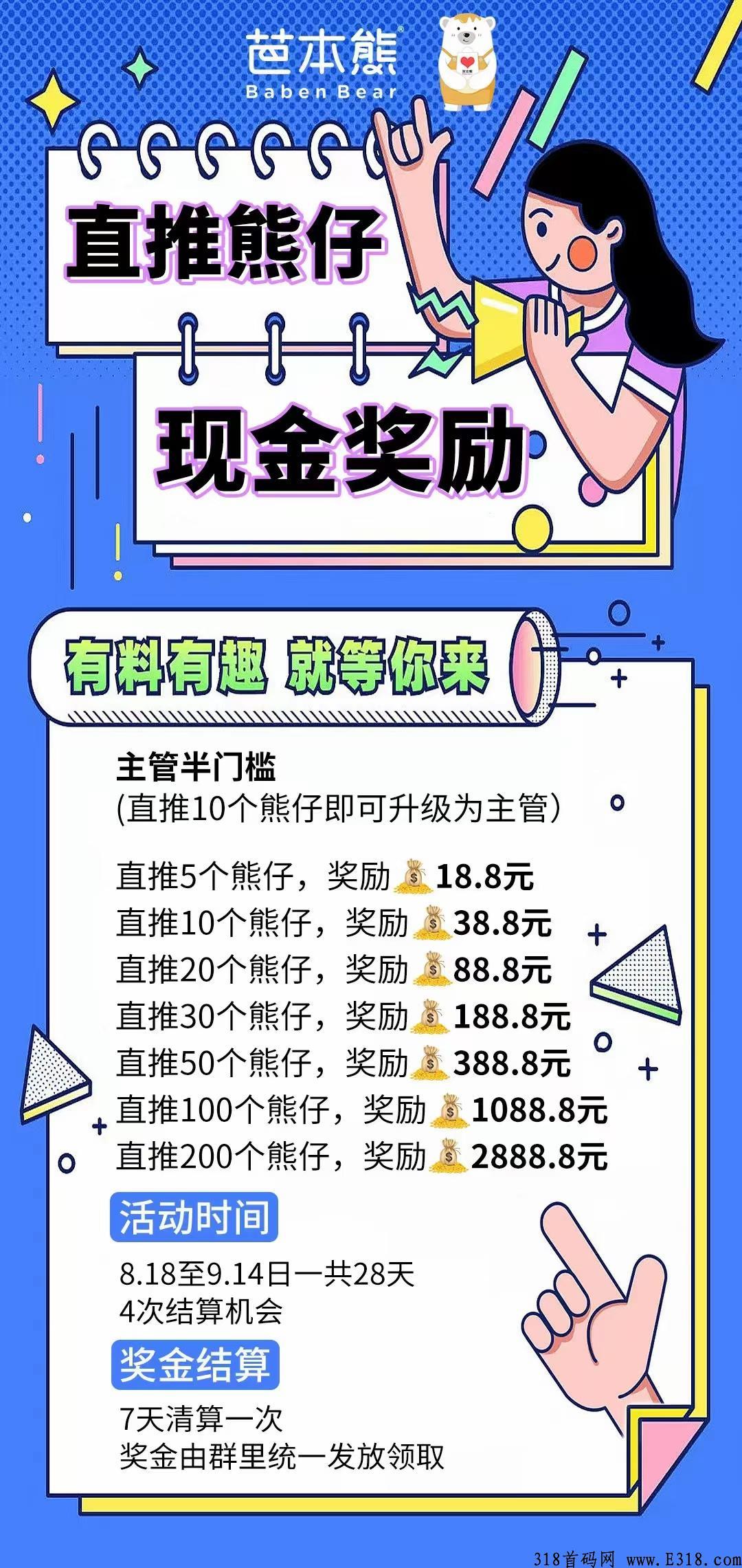 芭本熊新零售，全网招募中，低门槛，高收益，适合各行各业