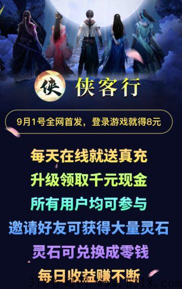 侠客行中午首码，登录就送奖励