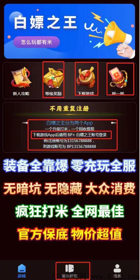 白嫖之王，有时间的来打米，官方回收，区里老板多