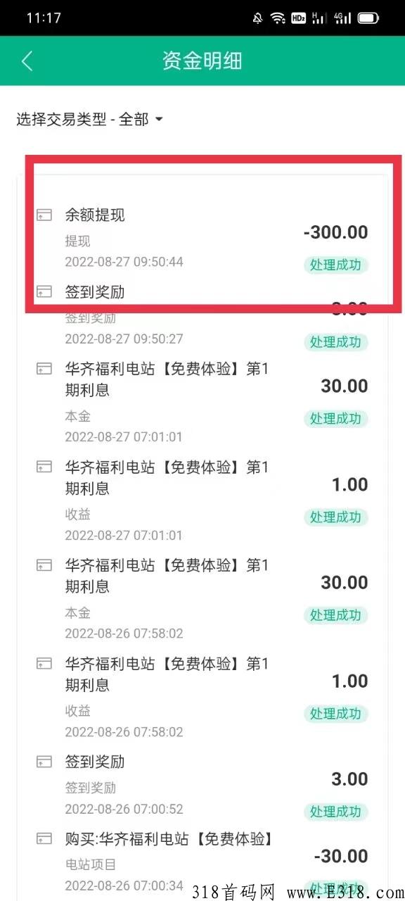 首码华齐电力，静态已到帐，必撸奖励，速度上车