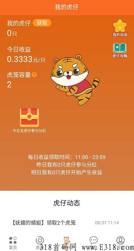 虎生生：试玩领永久奖励，无上限
