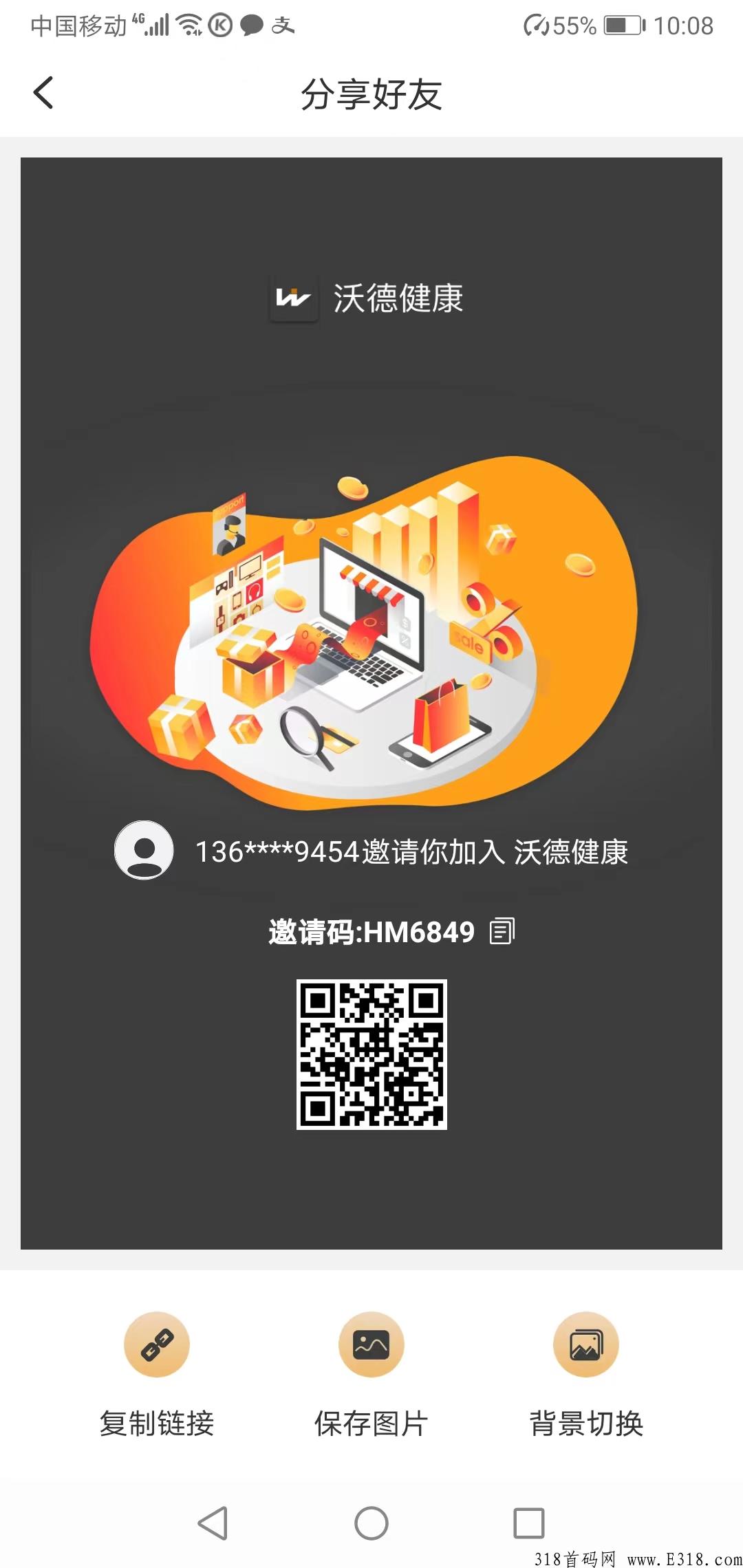 沃德健康，新人注册赠送奖励