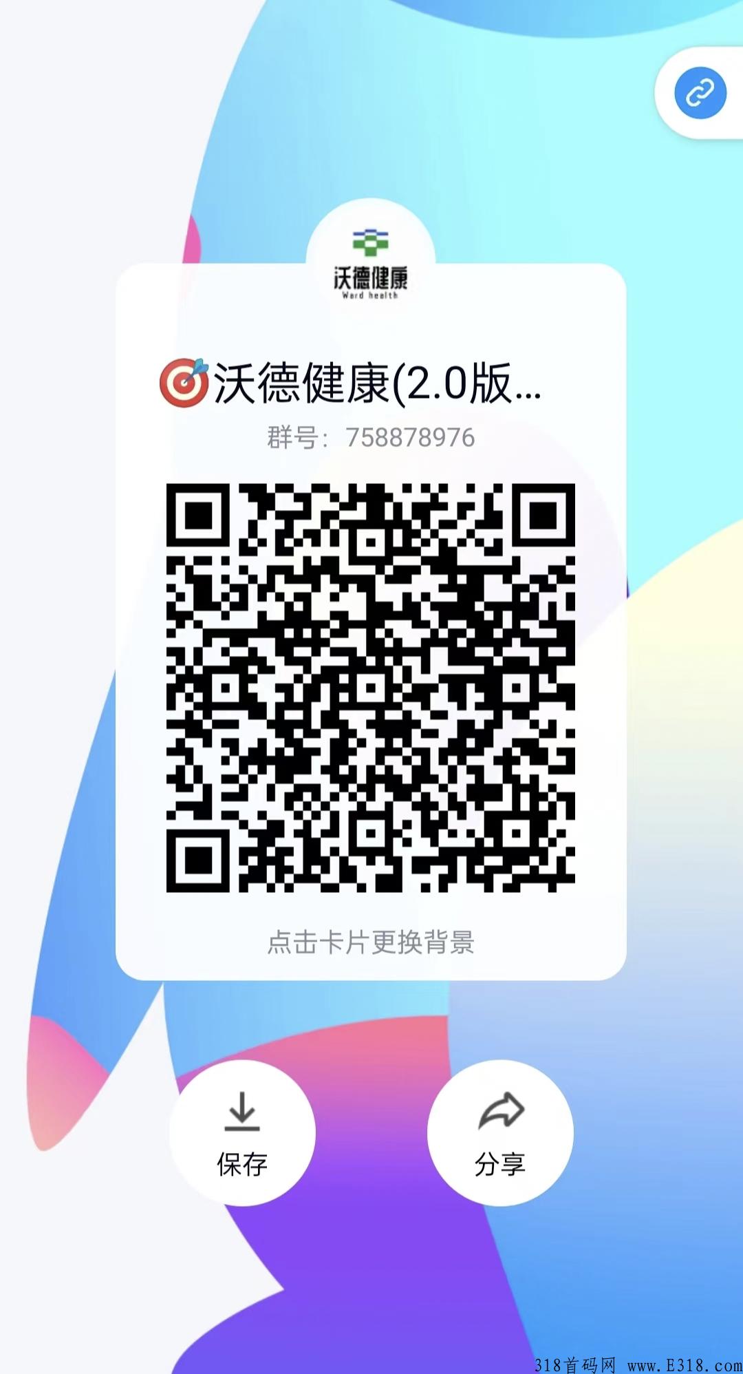 最新火爆项目沃德健康震撼上线必将火爆全球
