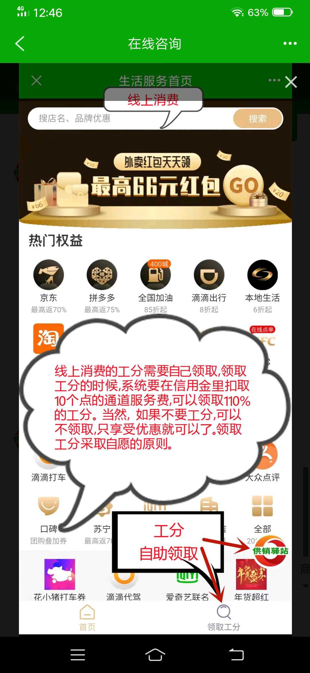 供销驿站app是什么？能不能赚米