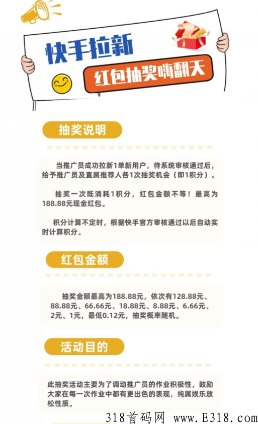 快推广可靠吗?快手拉新奖励升级加码再抽奖励怎么做? 快推广可靠吗?快手拉新奖励升级加码再抽奖励怎么做?