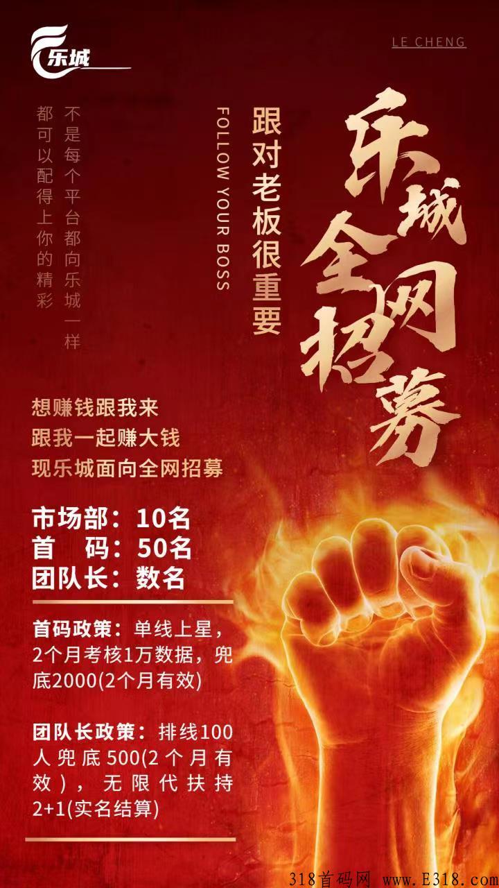 乐城商城招募市场部首码