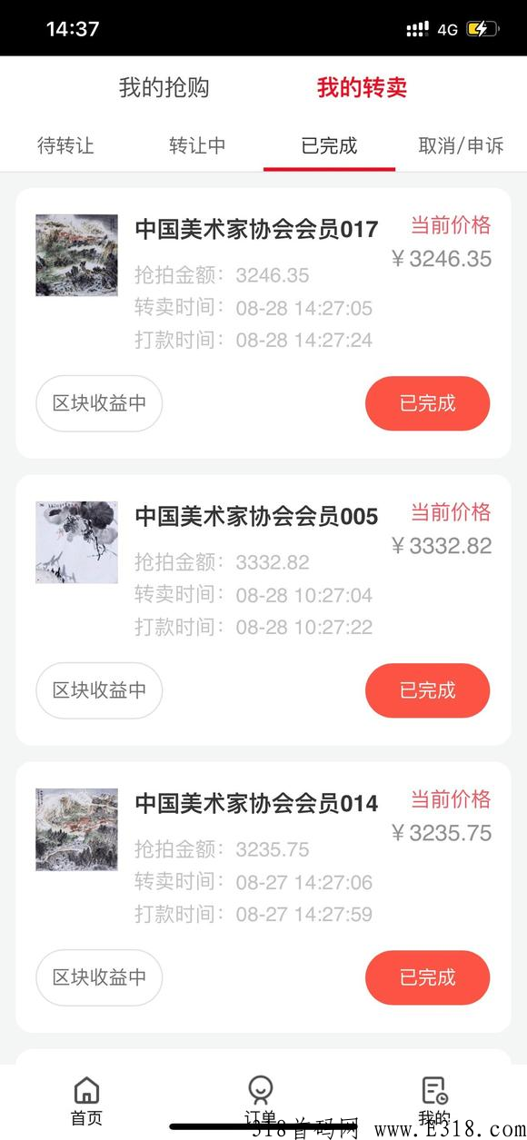 首码项目字画竞拍