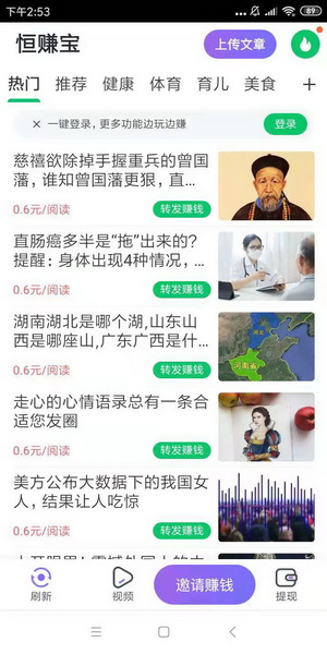 恒赚宝首码转发赚米，转发大平台不封号