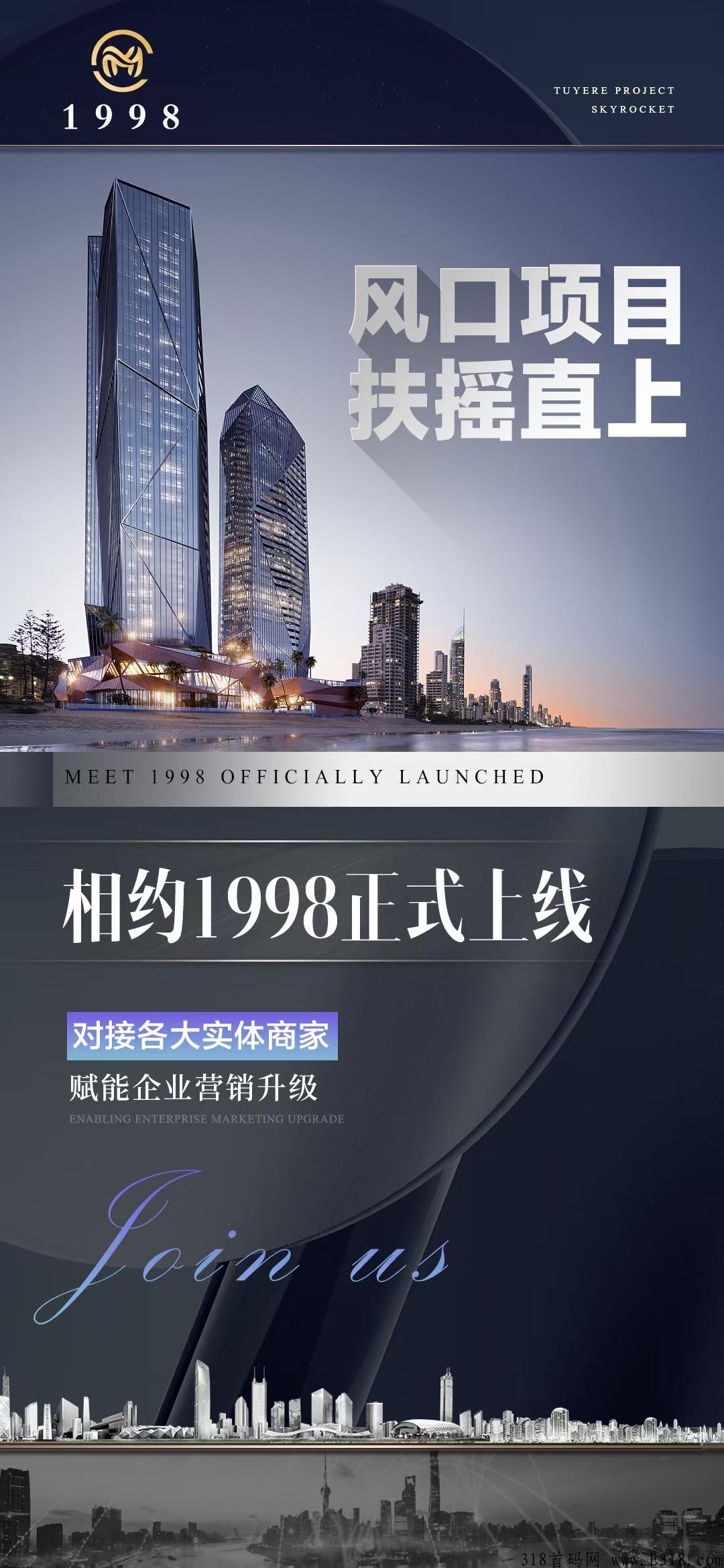 1998商城！成都欢迎你
