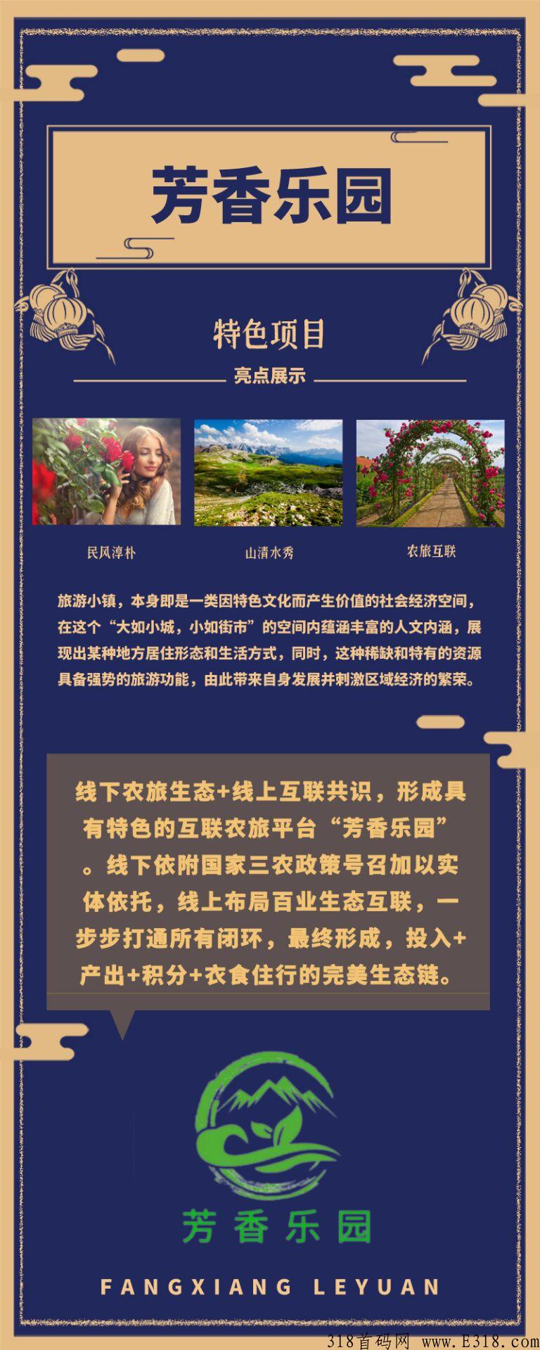 芳香乐园，大趋势大平台，立返不压，收益7％以上，止损机制，随时体现
