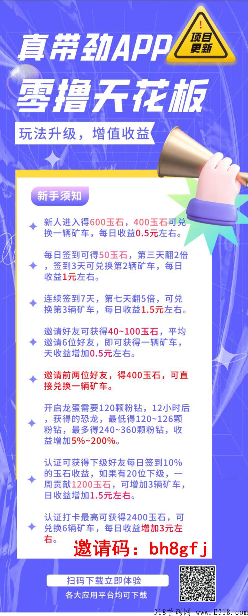 真带劲平台大改，玩法升级，让用户体验乐趣的同时还能赚米，里面的物件还能升值