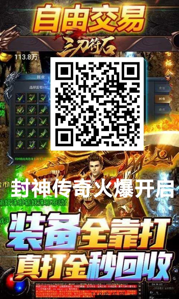 封神传奇打宝版首发了，能回收的搬砖手游