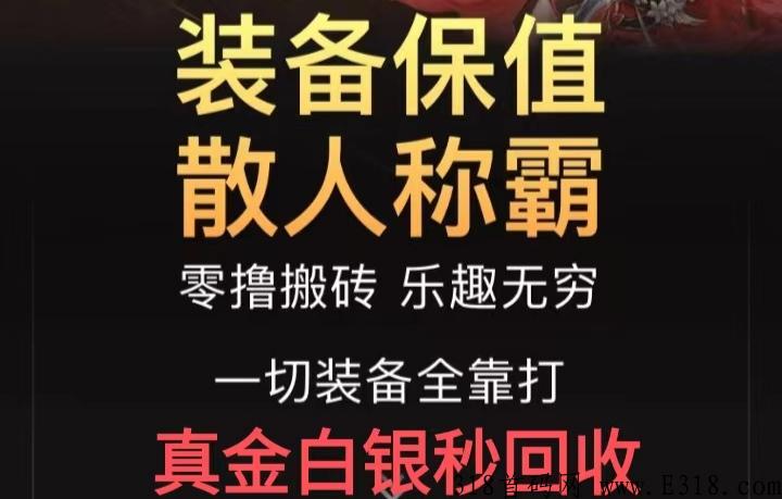 封神传奇打宝版首发了，能回收的搬砖手游