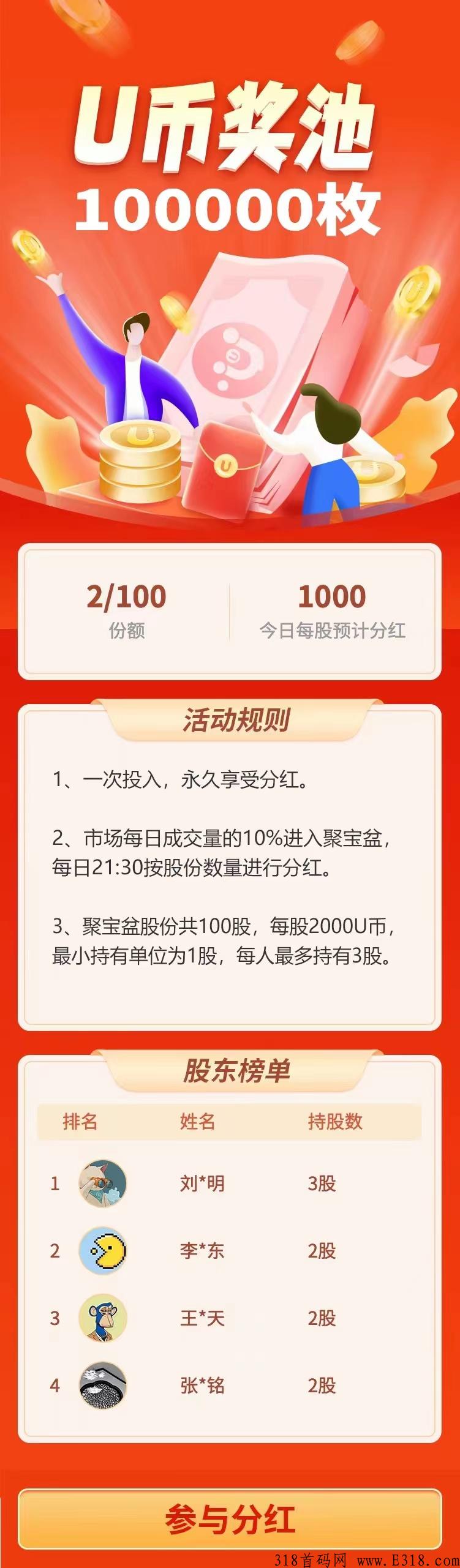 U赚 9月10日火爆上线!扶持拉满 全网对接中