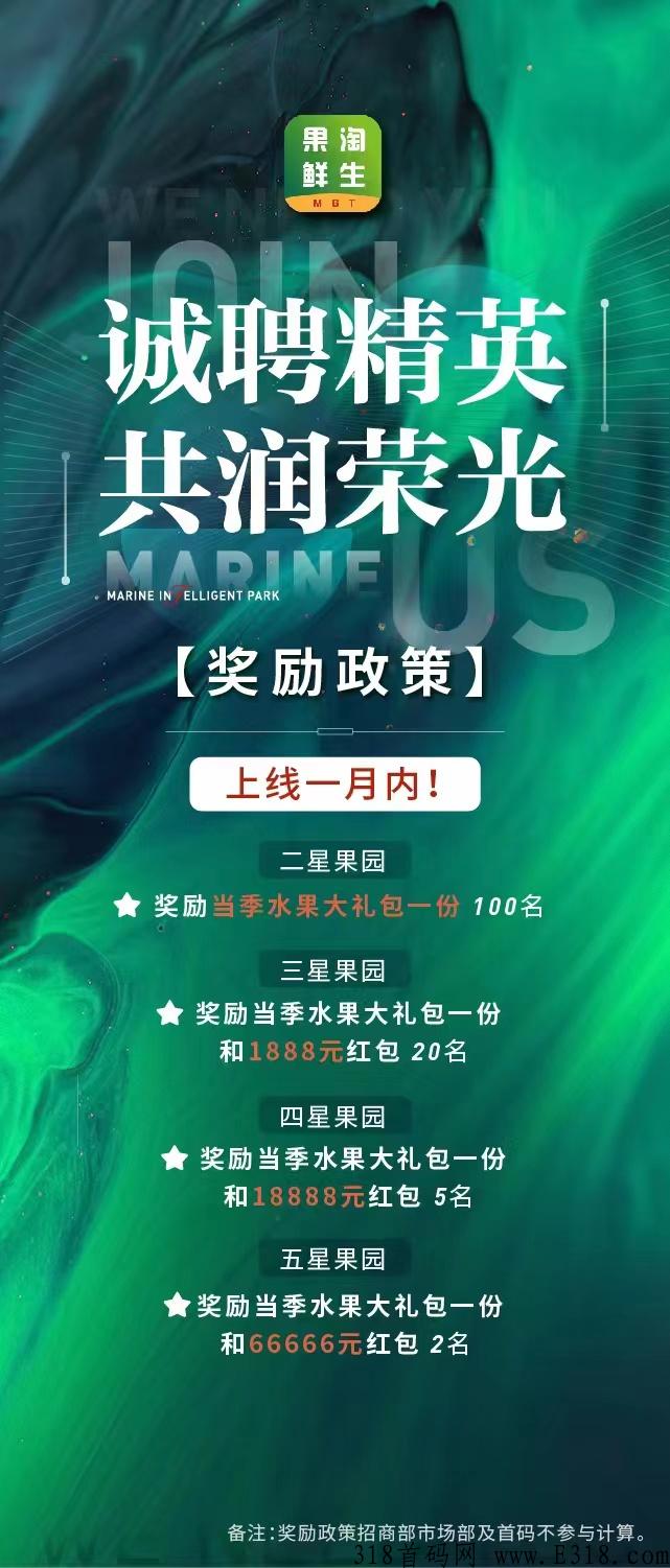 果淘鲜生最新项目，本月大盘，招募市场部首码，一手对接公司