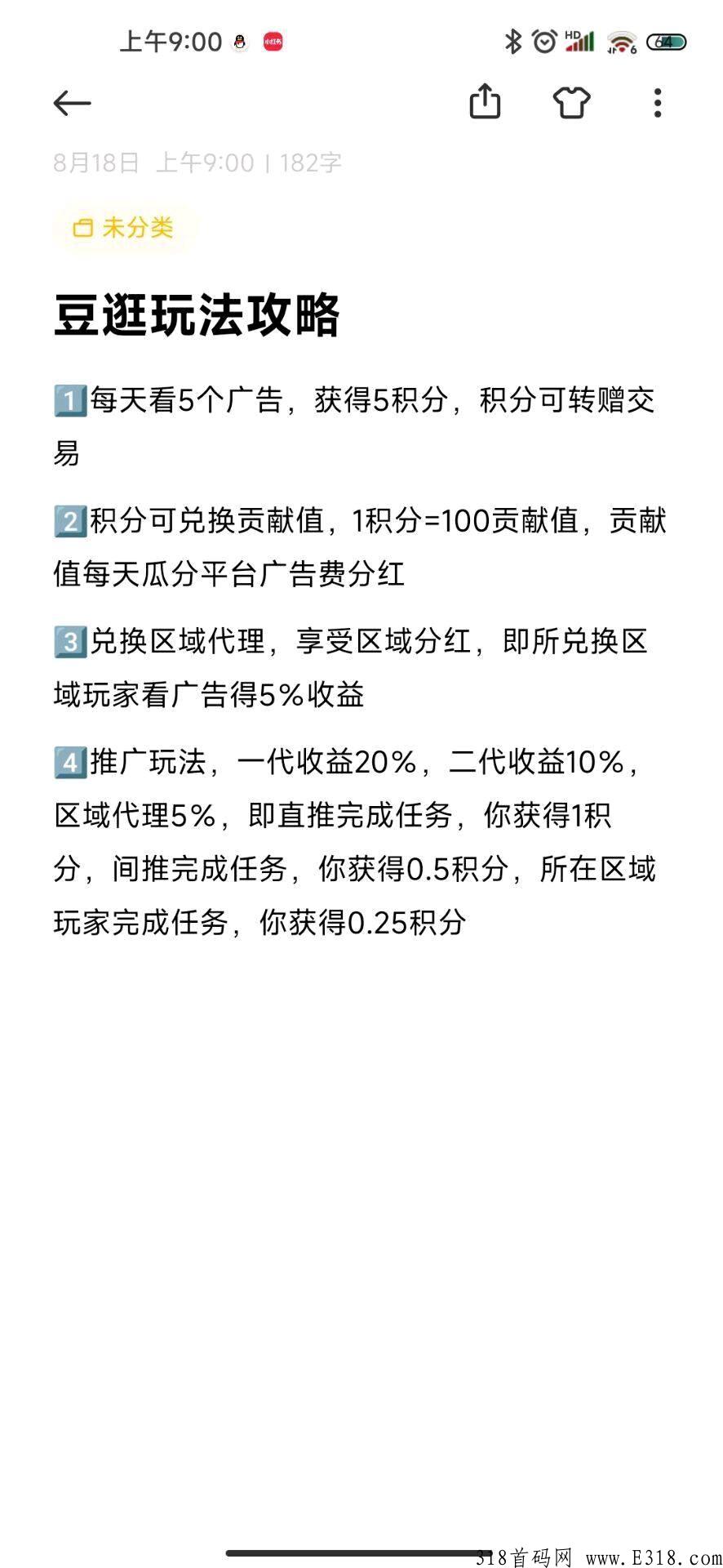 豆逛，收益高，全程零投资