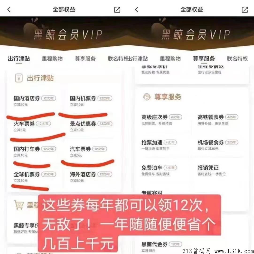 同城旅行，白嫖年费黑鲸会员