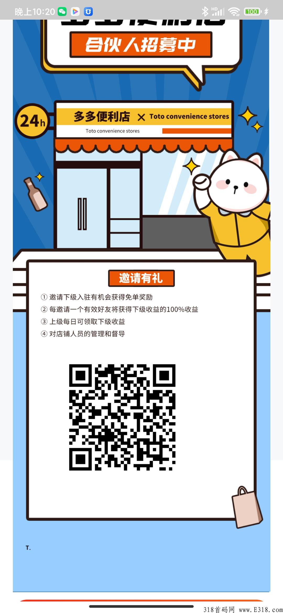 多多便利店，快进快出模式，百分百扶持