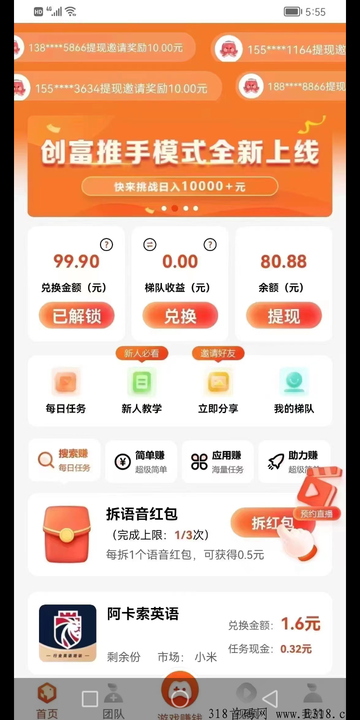 有喜有鱼，新首码项目，躺赚模式