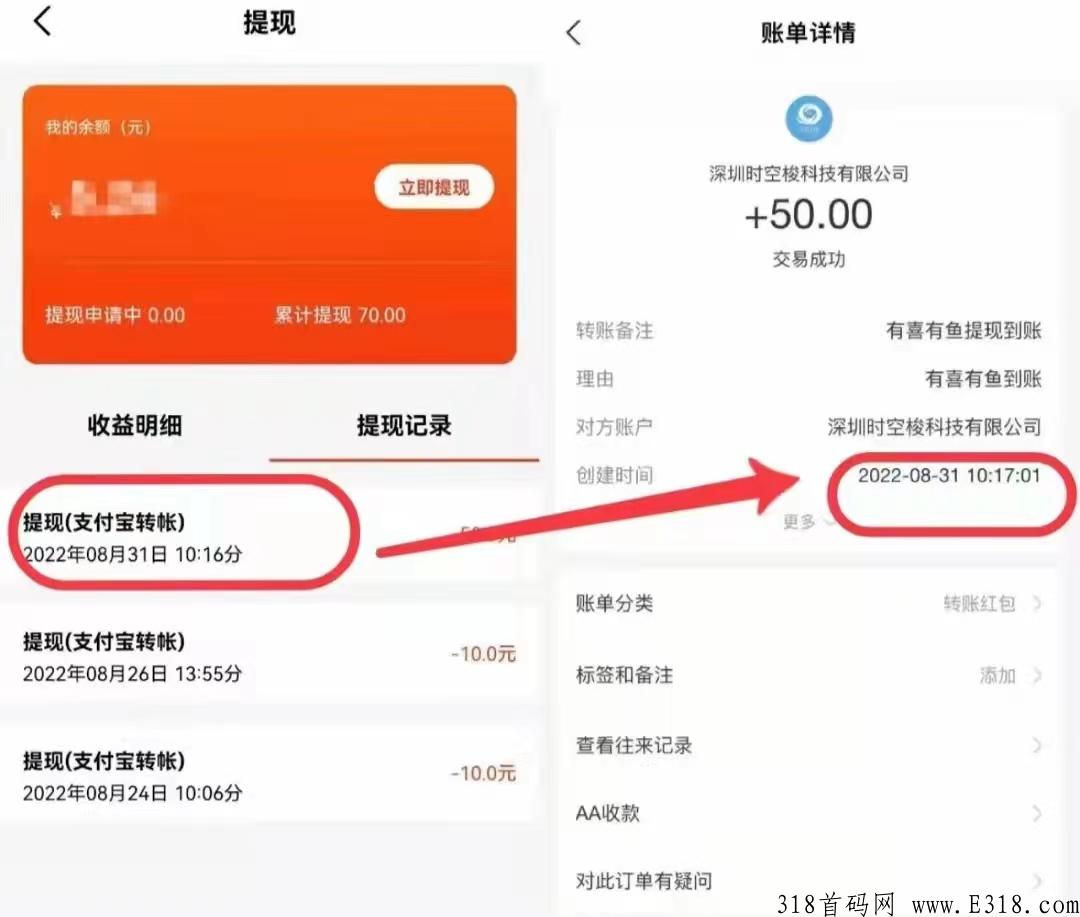 有喜有鱼首码赚米，没有投资，只有提现！简单轻松赚！