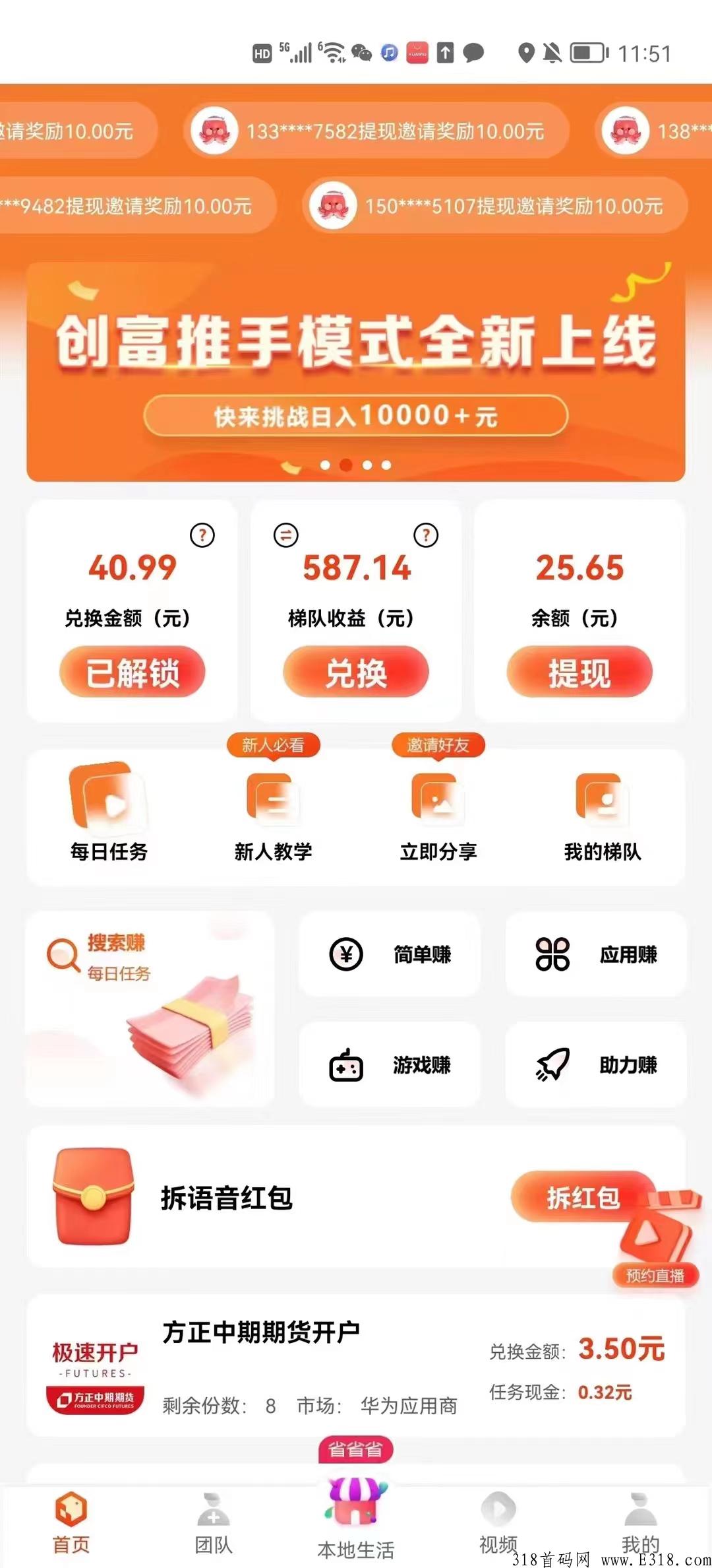 有喜有鱼首码赚米，没有投资，只有提现！简单轻松赚！