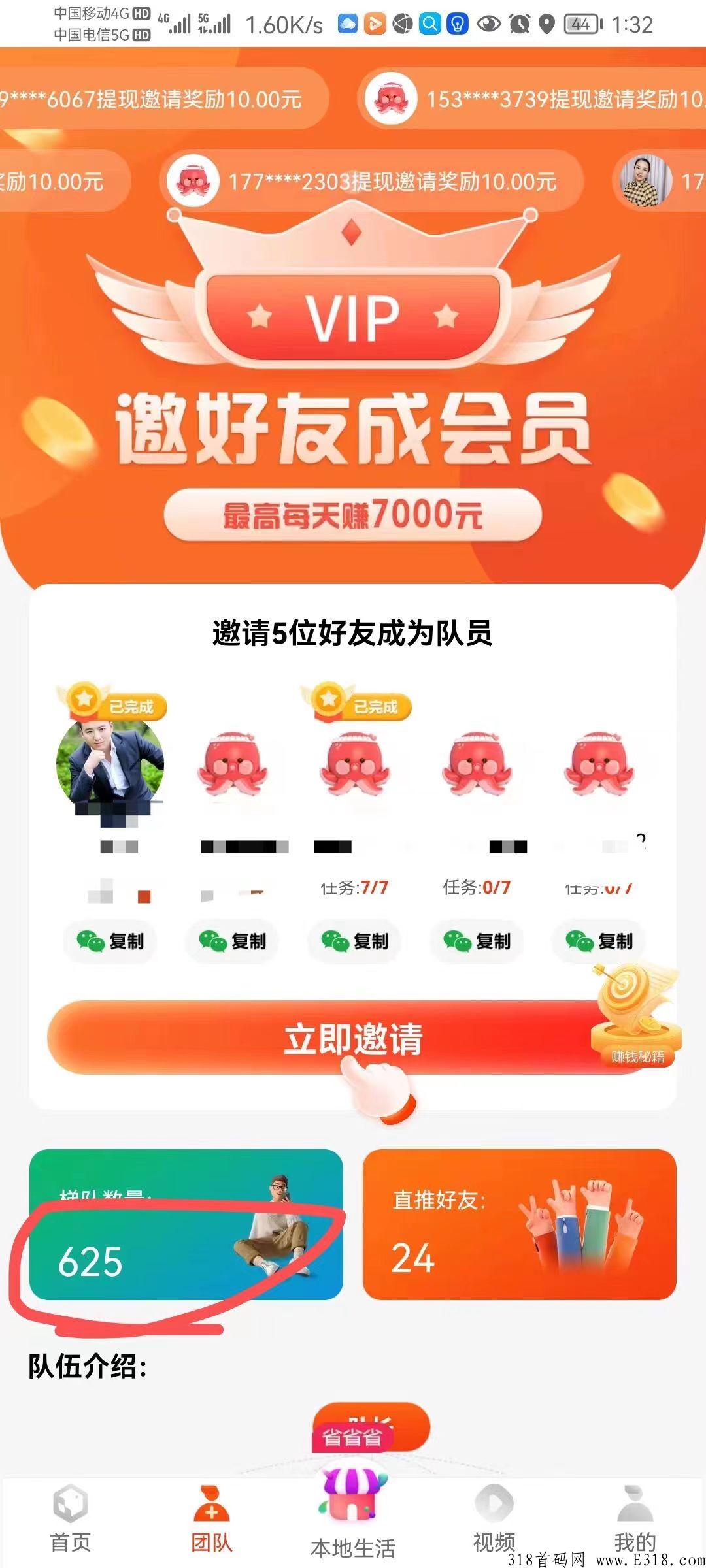 有喜有鱼首码赚米，没有投资，只有提现！简单轻松赚！
