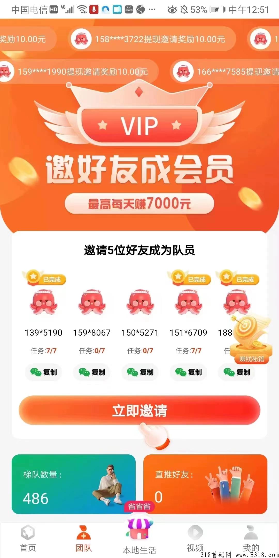 有喜有鱼首码赚米，没有投资，只有提现！简单轻松赚！