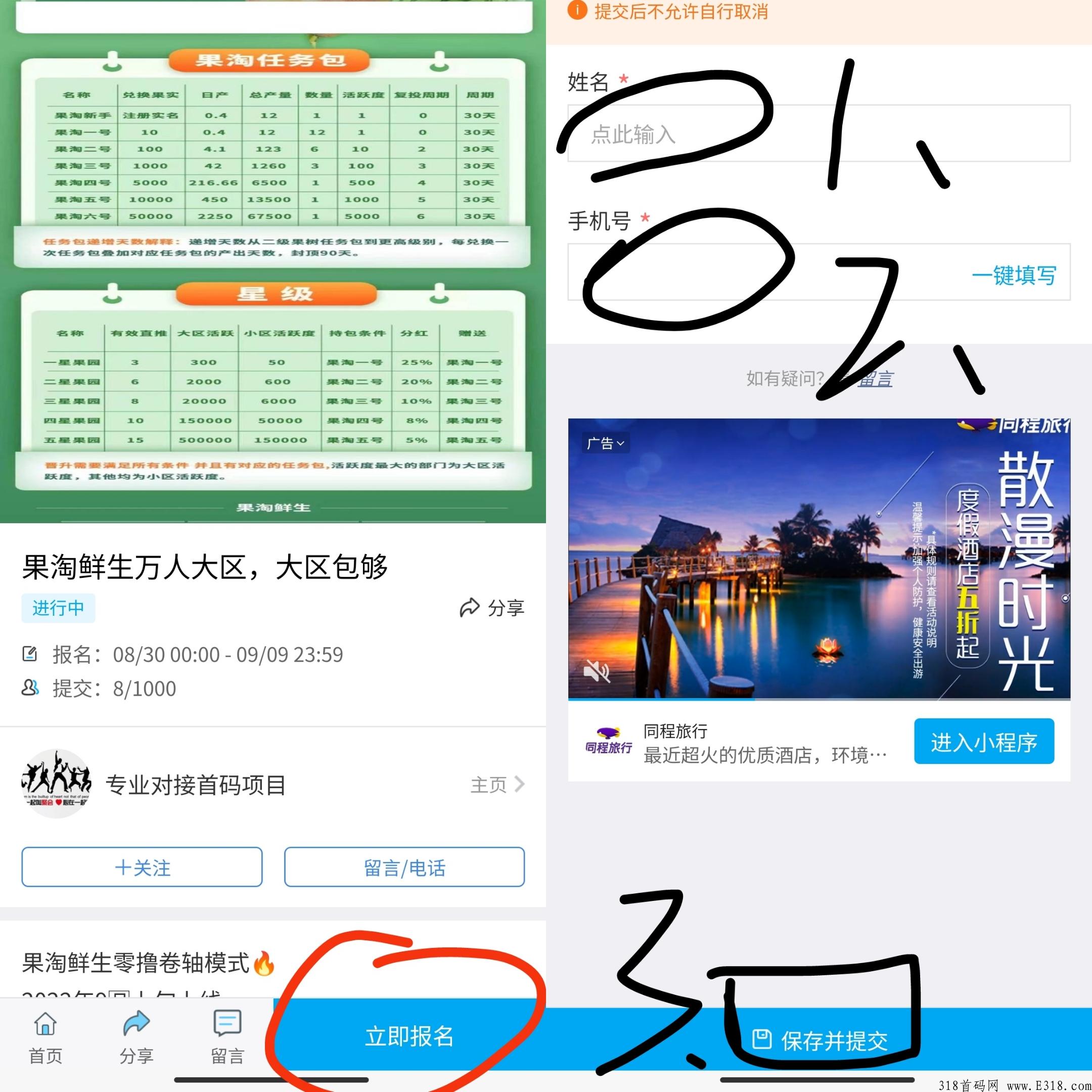 果淘鲜生，免费参与排线速度来