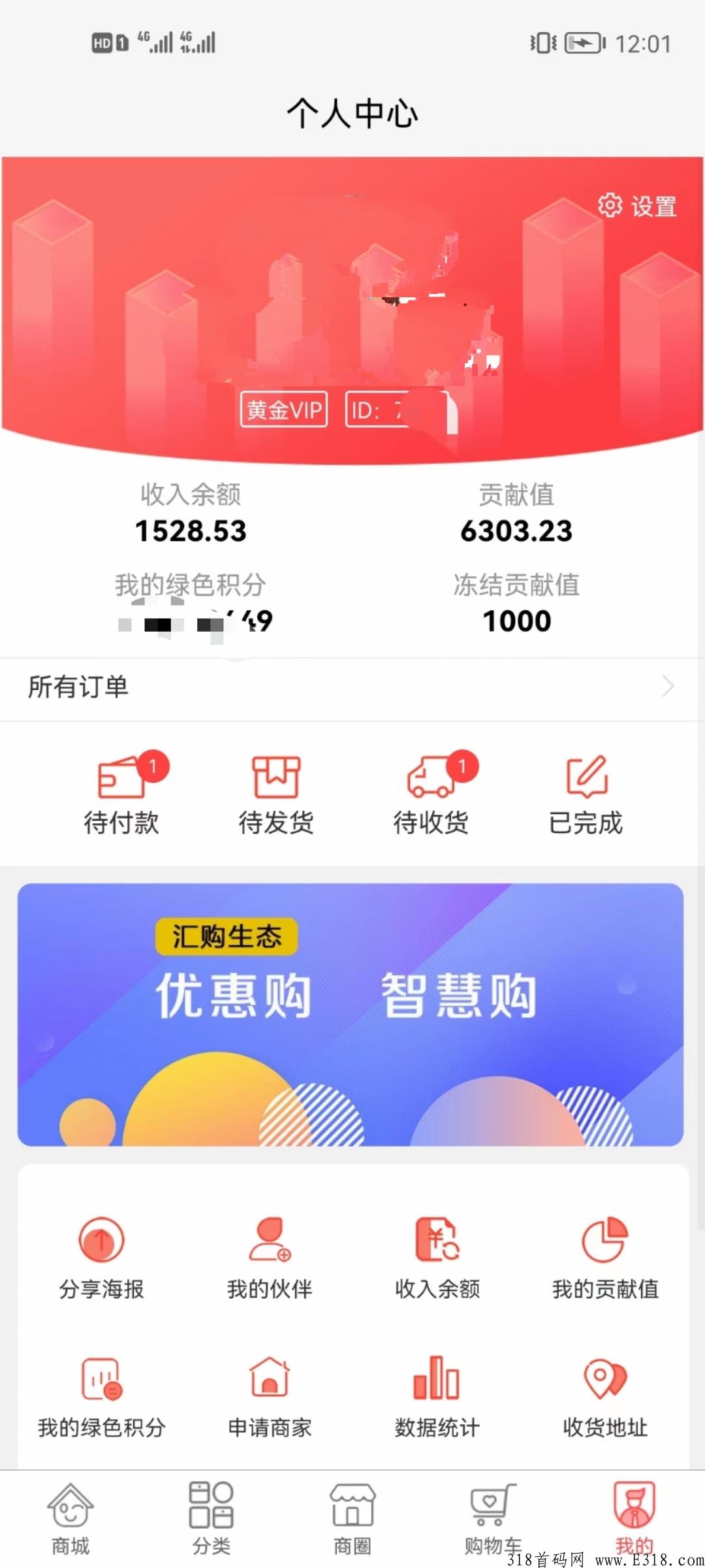 汇购生态实力大盘，首码高扶持