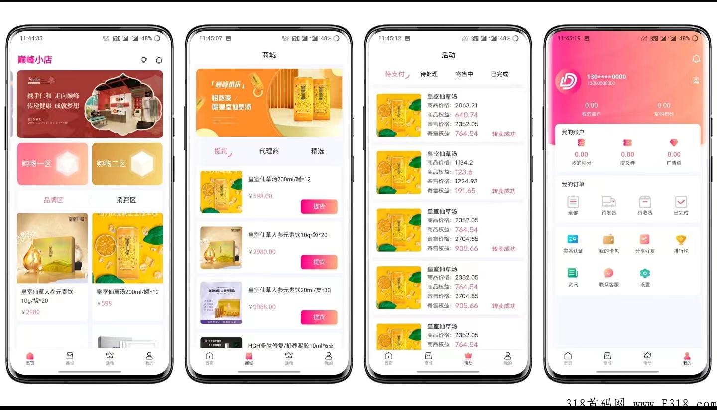 太爱速M巅峰小店用户裂变秒购分销商城，互联网热门项目首码商业营销模式