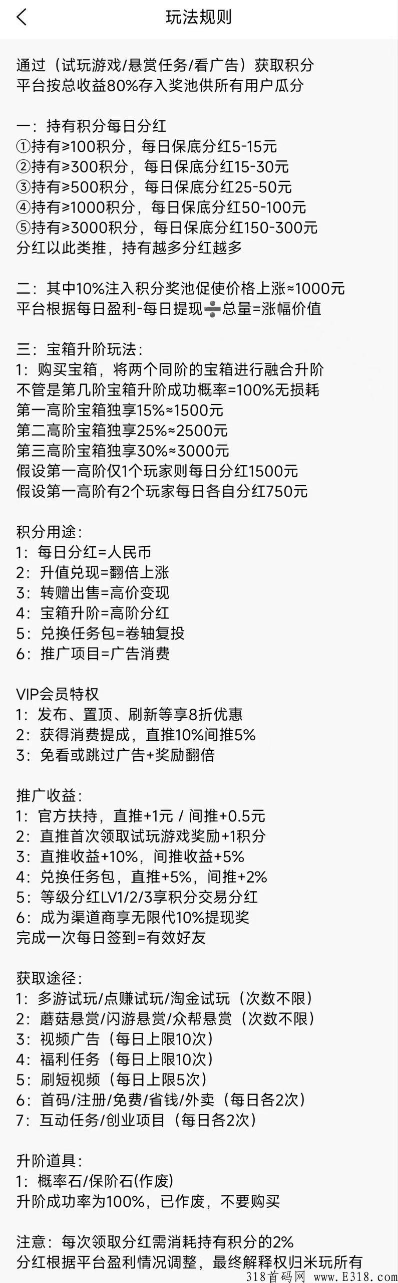 米玩，最强组合模式，玩者必赚、长久项目，适合白手玩家