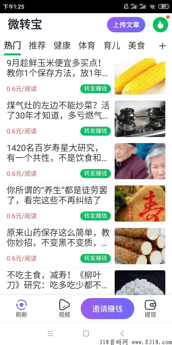 微赚宝首码版真吗？手机怎么挣米呢