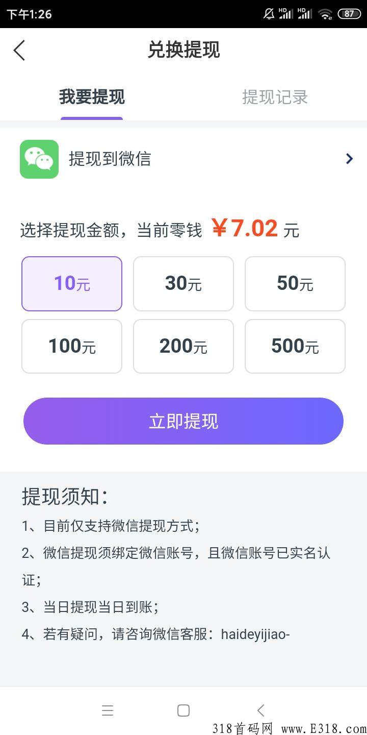 微赚宝首码版真吗？手机怎么挣米呢