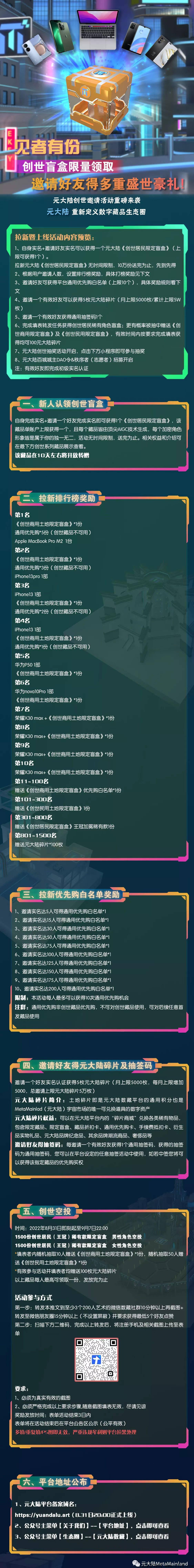 【元大陆】机构进场！最强资质元大陆数字藏品平台公测，新人免费领取创世盲盒，千W级天使轮融资