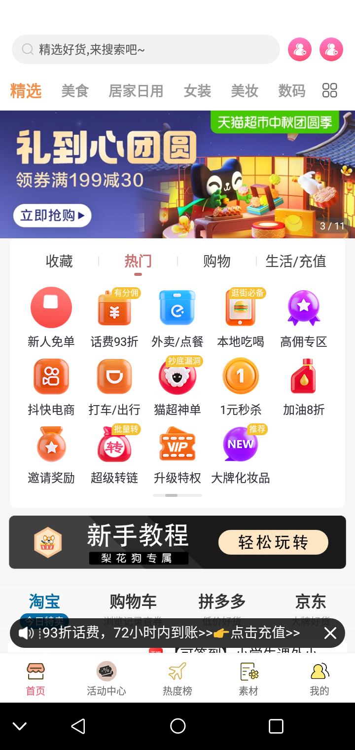 梨花狗，开启随性赚米模式