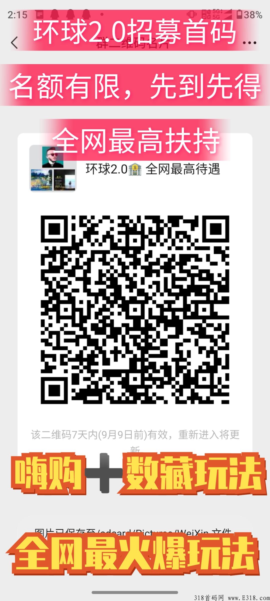 环球美途2.0，嗨购，盲盒，数藏玩法，全网最高扶持