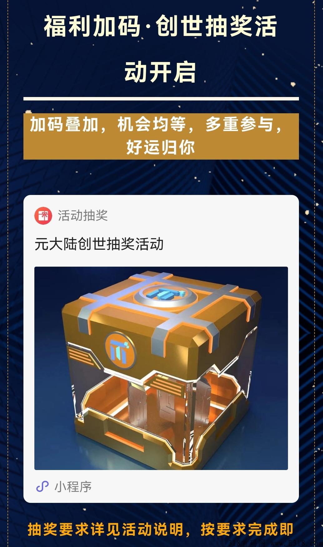 【元大陆】机构进场！最强资质元大陆数字藏品平台公测，新人免费领取创世盲盒，千W级天使轮融资